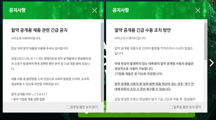  알약 랜섬웨어 차단 알림 신고 닫음 오류 dllhost 오류 taskhostw 오류 컴퓨터 먹통 긴급 해결하기