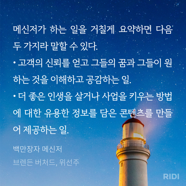 백만장자 메신저 - 브랜든 버처드