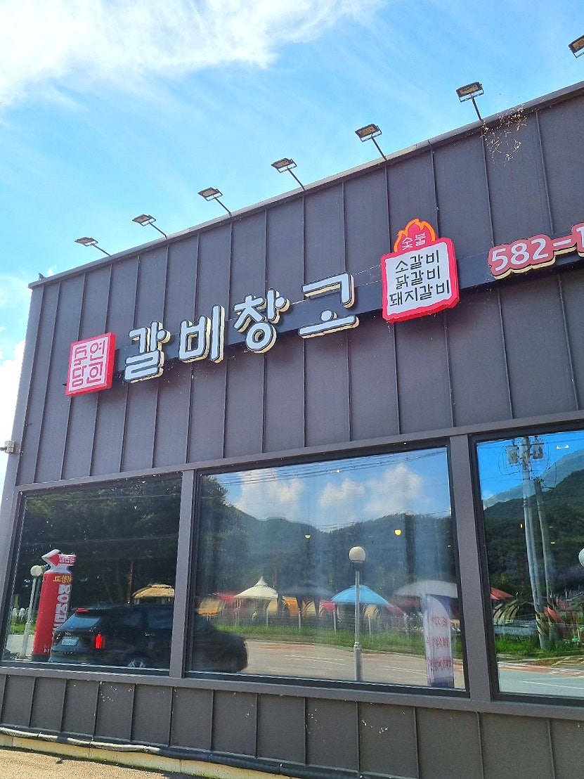 Suyeondanggalbichanggo photo 2