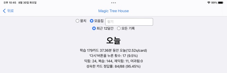매일 안키 Anki 2022.08.30 매일 안키 Anki 2022.08.30