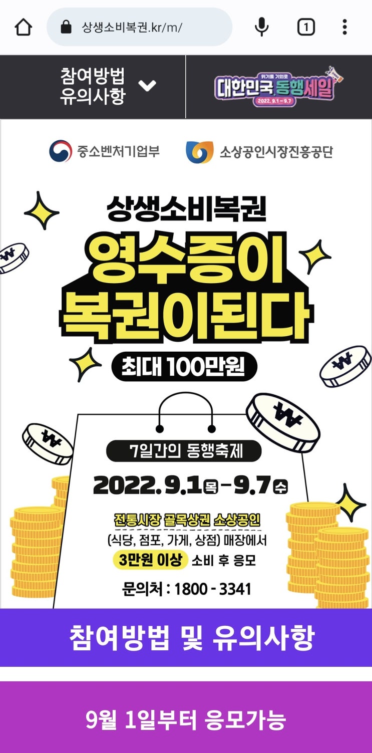  [상생 소비 복권]추석맞이 정부에서 진행하는 이벤트