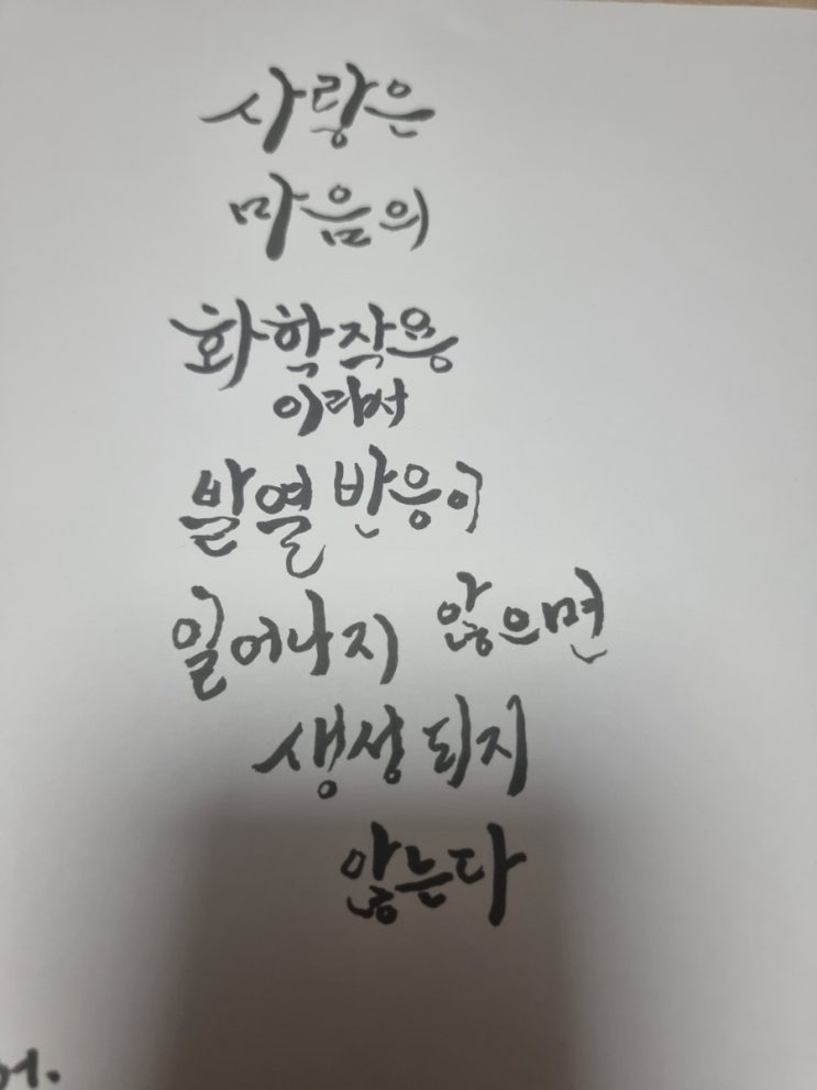  캘리그라피연습