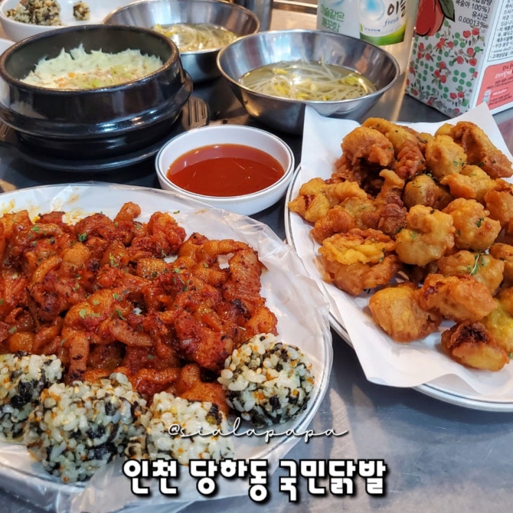  인천 당하동닭발맛집 넘버원 국민닭발 오돌뼈 닭똥집 튀김 추천