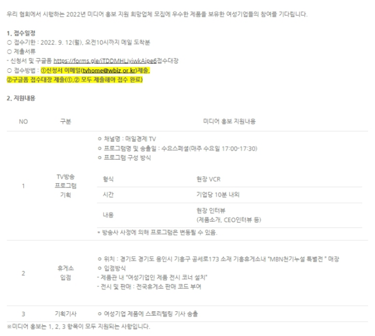 2022년 W-디지털판로지원사업 미디어 홍보 지원 업체 모집 공고 2022년 W-디지털판로지원사업 미디어 홍보 지원 업체 모집 공고