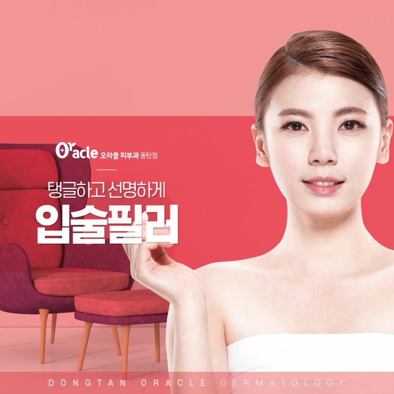 동탄립필러 추천상품? 의사가 알려주는 꿀팁부터 주의사항까지