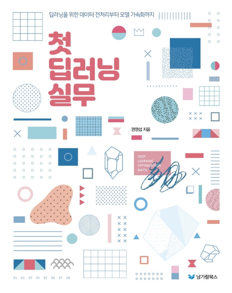  첫 딥러닝 실무