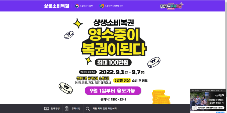 정부에서 상생소비복권 딱 1주일만 1등 500명 9월1일부터~