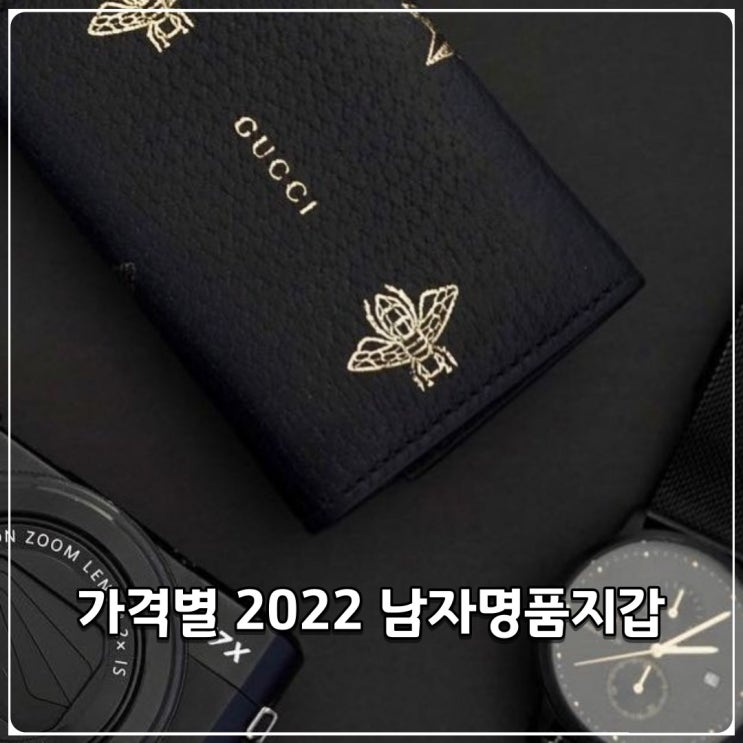 가격별 2022 남자명품지갑 총정리편