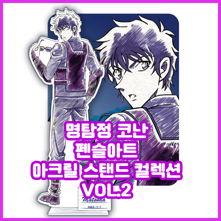  [명탐정 코난] 펜슬아트 아크릴 스탠드 컬렉션 vol.2