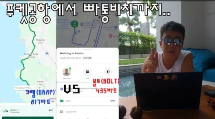   태국 푸켓 공항 시내까지 싸게 가는법 유튜브 시작 구독 좋아요 Please