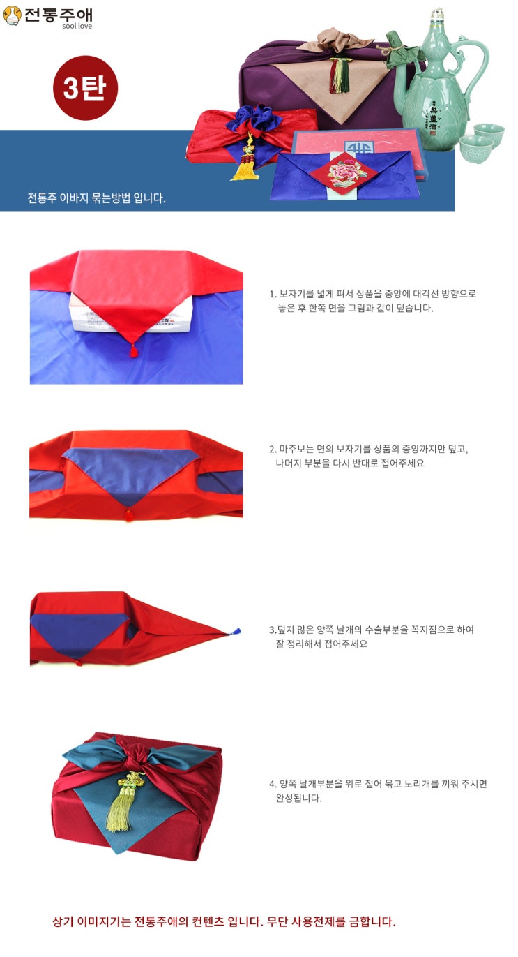 전통주애 선물세트 보자기포장 방법 3탄