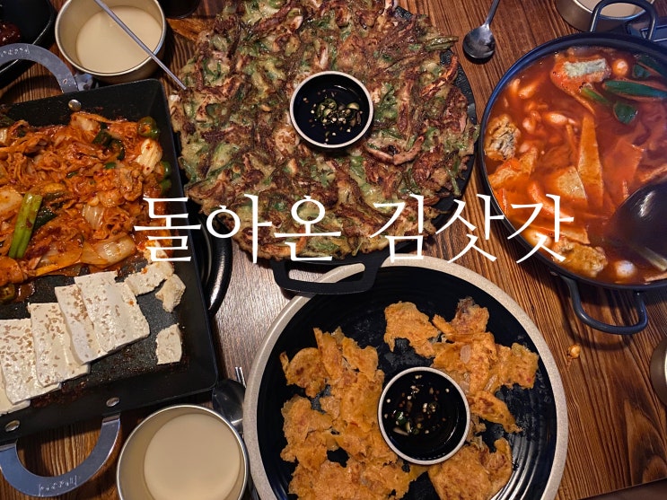 한남대로 돌아온 김삿갓 (대전 막걸리 맛집)