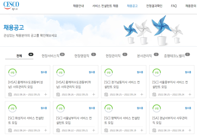 [취준일지] 세스코 경력직 1차 면접 후기