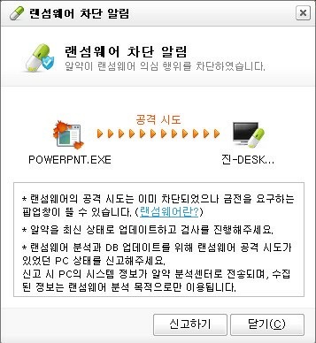  알약 랜섬웨어 차단 알림 오류