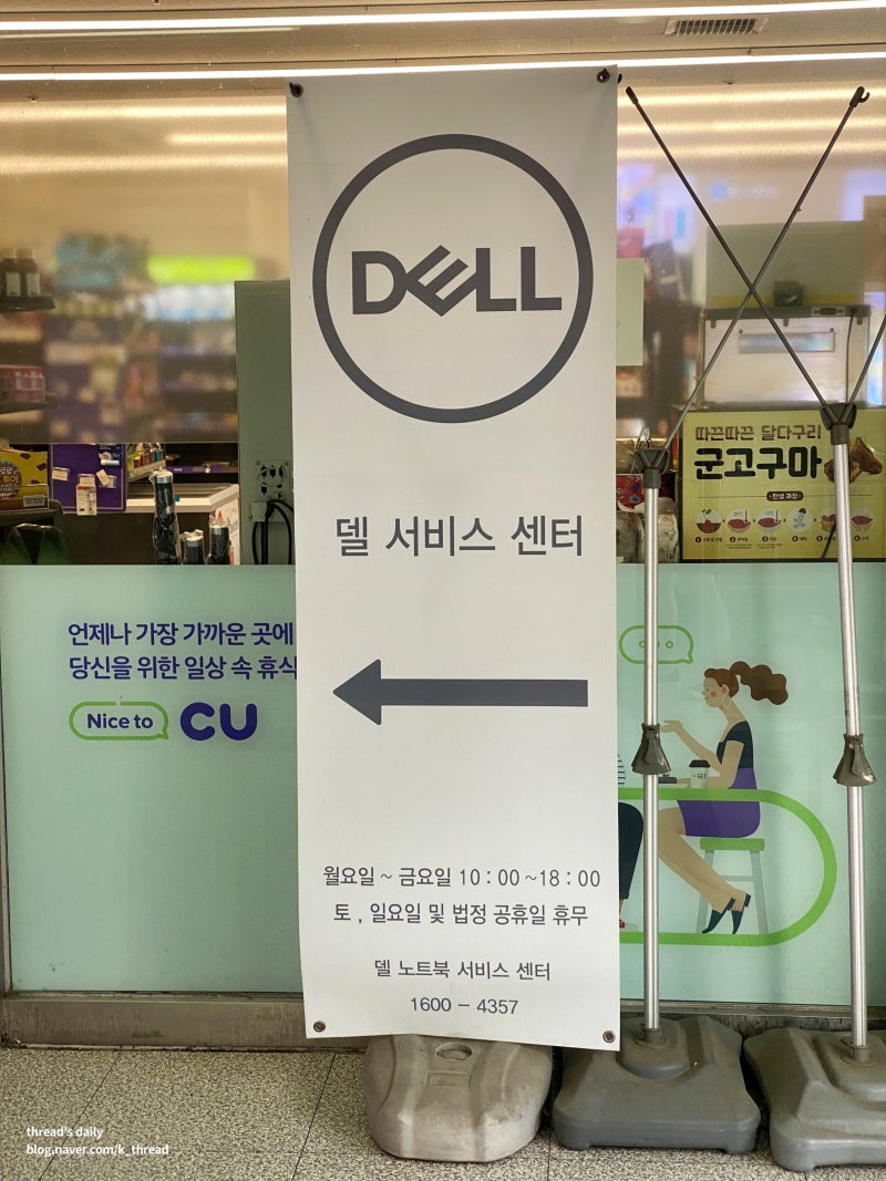 델(Dell) 공식 서비스센터 잠실점 방문 (feat. 노트북 배터리) : 네이버 블로그 델(Dell) 공식 서비스센터 잠실점 방문 (Feat. 노트북 배터리) : 네이버 블로그
