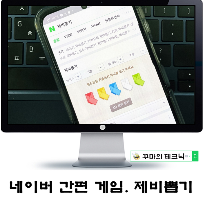  오늘 니가 사라. 네이버 제비 뽑기 은근히 재미있음