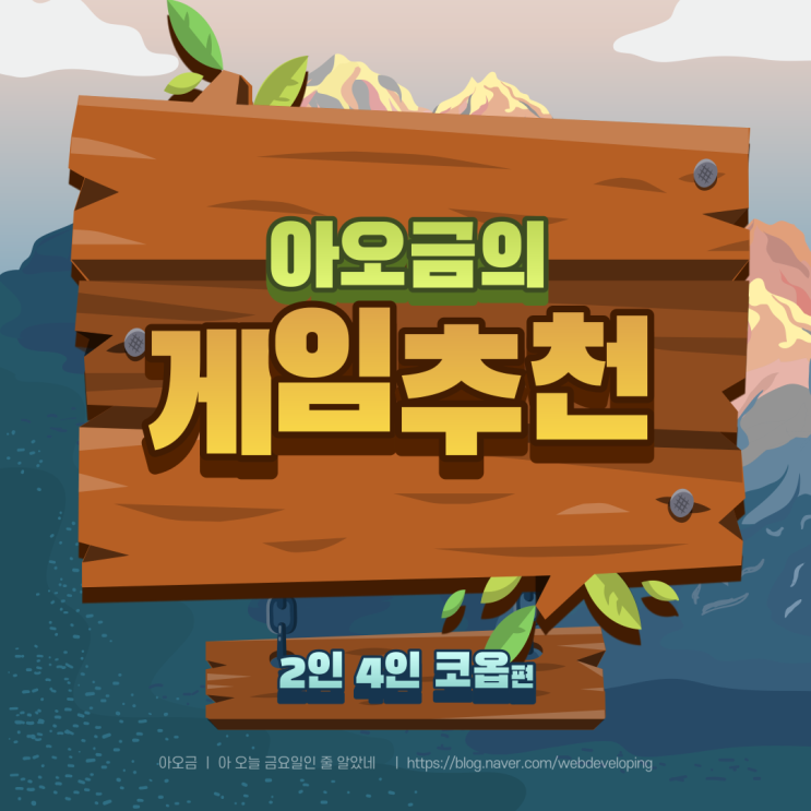 [PS4/PS5] 아오금의 플스 게임 추천 (2인 4인 3인 코옵 게임편)