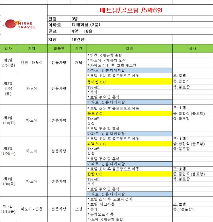 2022년 11월 6일 베트남 하노이 골프투어 3명 5박 6일 일정 견적 [미래트래블]