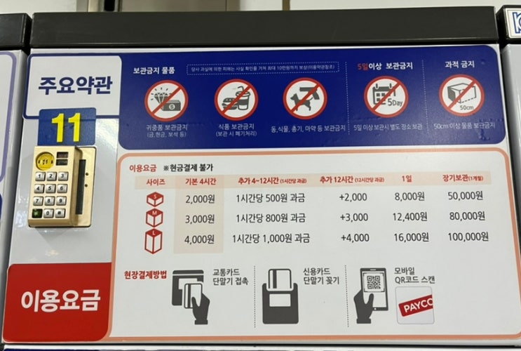  동대문역 물품보관함 / 동대문 종합시장 악세사리 상가