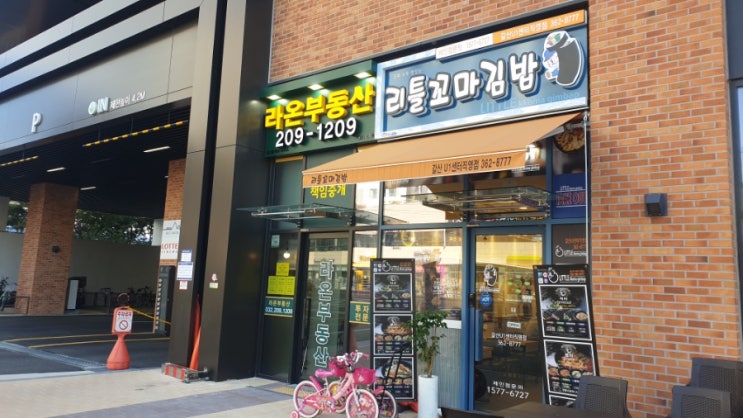  갈산동 u1 지식산업센터 김밥 집 추천 요즘은 꼬마김밥이 대세인가 봄