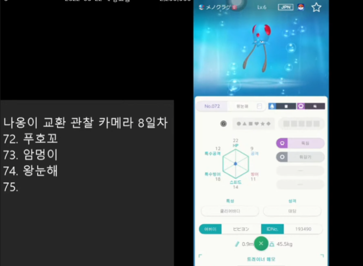  특별한 나옹이를 15일 동안 랜덤교환하면 생기는 일 - 8일차