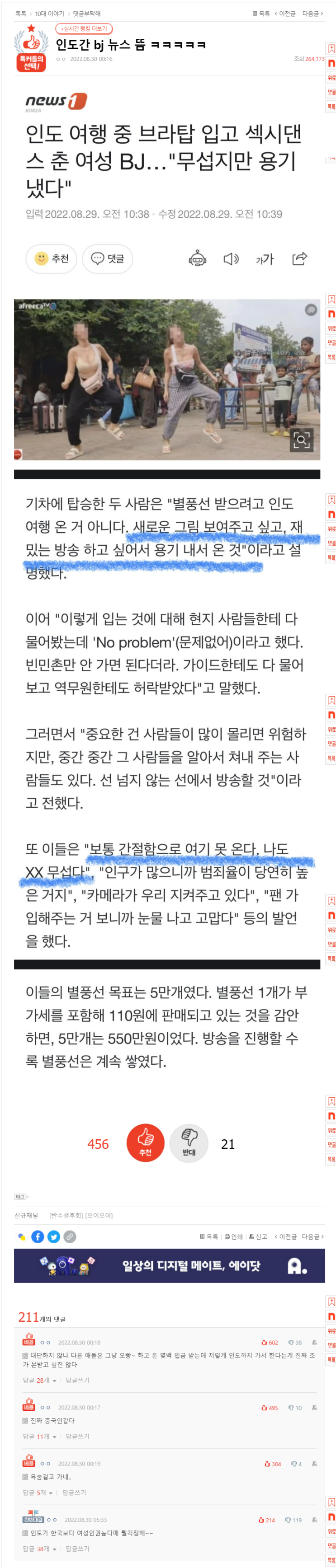  인도 간 BJ 뉴스까지 뜸
