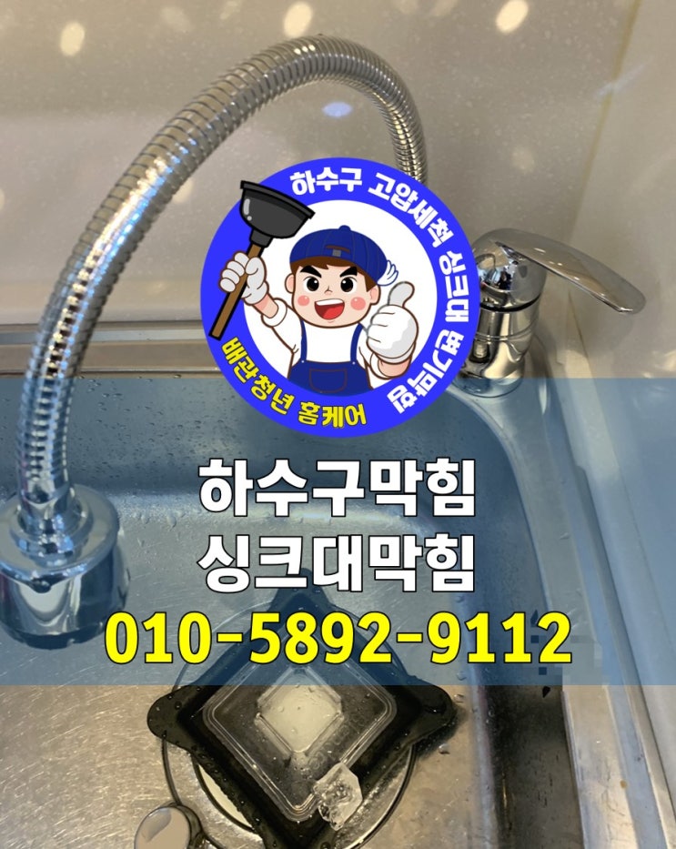  화성싱크대막힘 해결 현장, 커피 찌꺼기는 절대 배수구에 흘려 보내지 마세요
