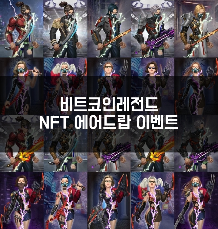  비트코인레전드(BCL) 한국전용 NFT 에어드랍 이벤트. 퀴즈 정답 공유.