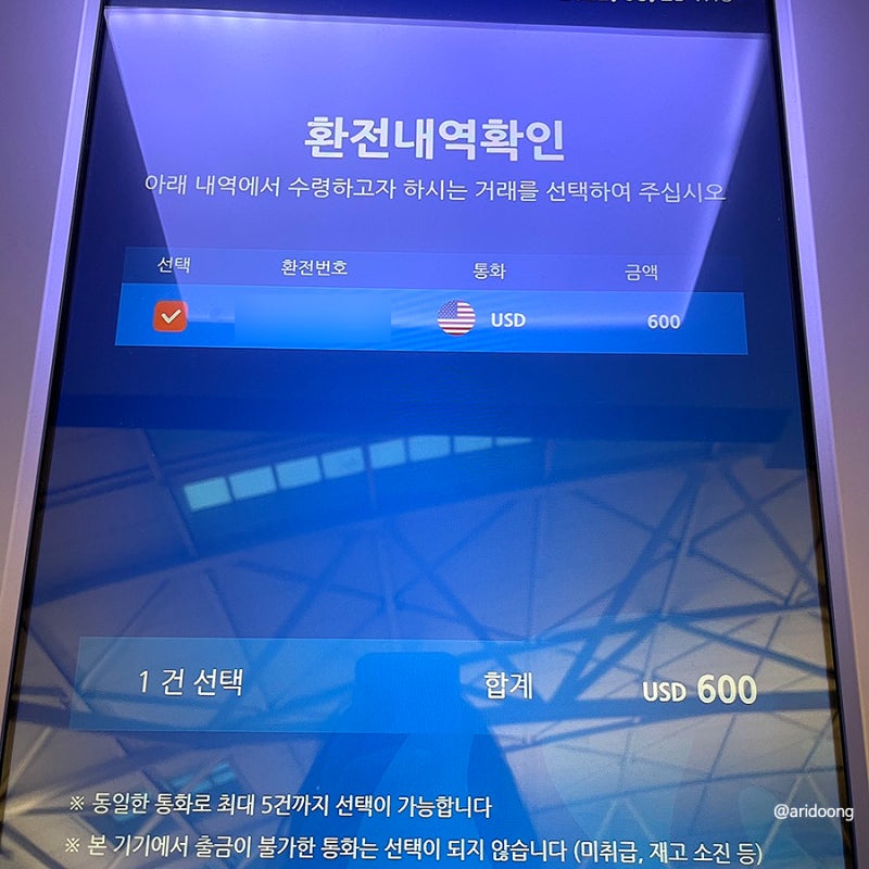 인천공항 신한은행 환전 수령처 | 쏠편한 환전 달러 폭등 우대율 팁 : 네이버 블로그