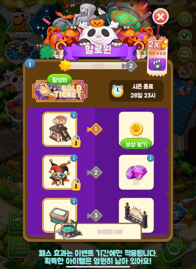  [고양이정원게임 꿀팁] 새로운 시즌패스 시작 (할로윈)
