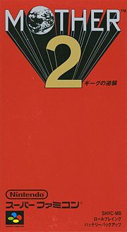 마더 2 - 기그의 역습 마더 2 - 기그의 역습