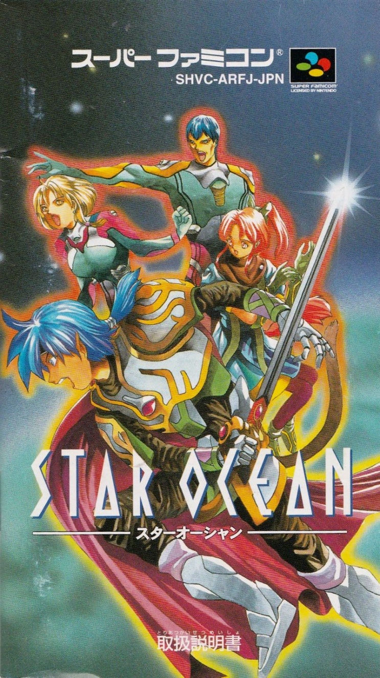 스타오션 (Star Ocean) 스타오션 (Star Ocean)