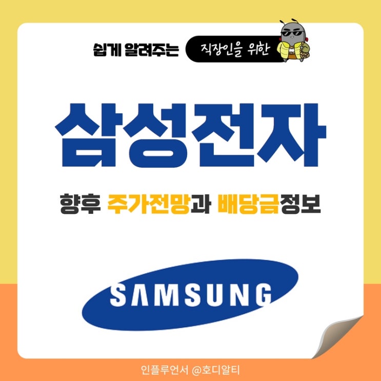  삼성전자 주가 전망과 분석, 배당금 정보 (+배당금지급일)