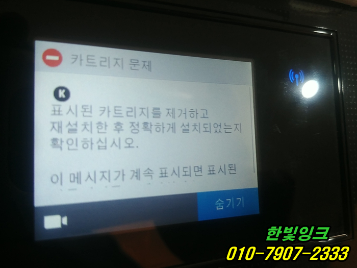 인천 중구 항동 무한잉크 HP8710 프린터수리 카트리지문제 무한칩불량 교체 설치 잉크공급 안됨 점검  as