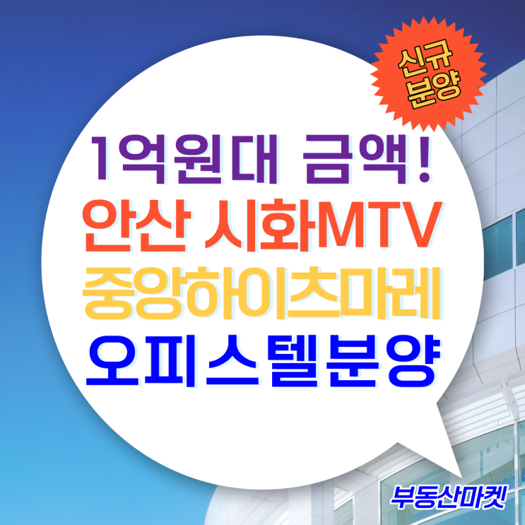  1억원대 가격으로 매달 고정임대수익 중앙하이츠마레오피스텔분양 실화!