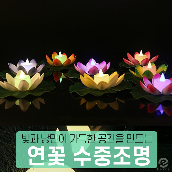  연꽃 조명(수중장식 야외 LED /원예 정원 조명/불교 사찰)