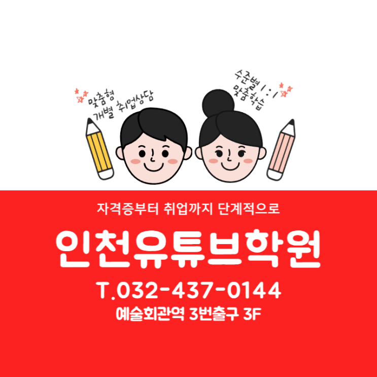  인천유튜브학원 - 1인 미디어시대, 유튜브 크리에이터