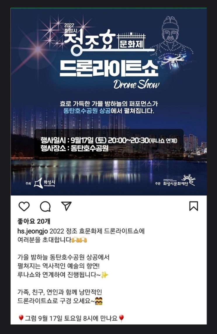 동탄 루나쇼 + 드론 라이트쇼! 동탄 루나쇼 + 드론 라이트쇼!