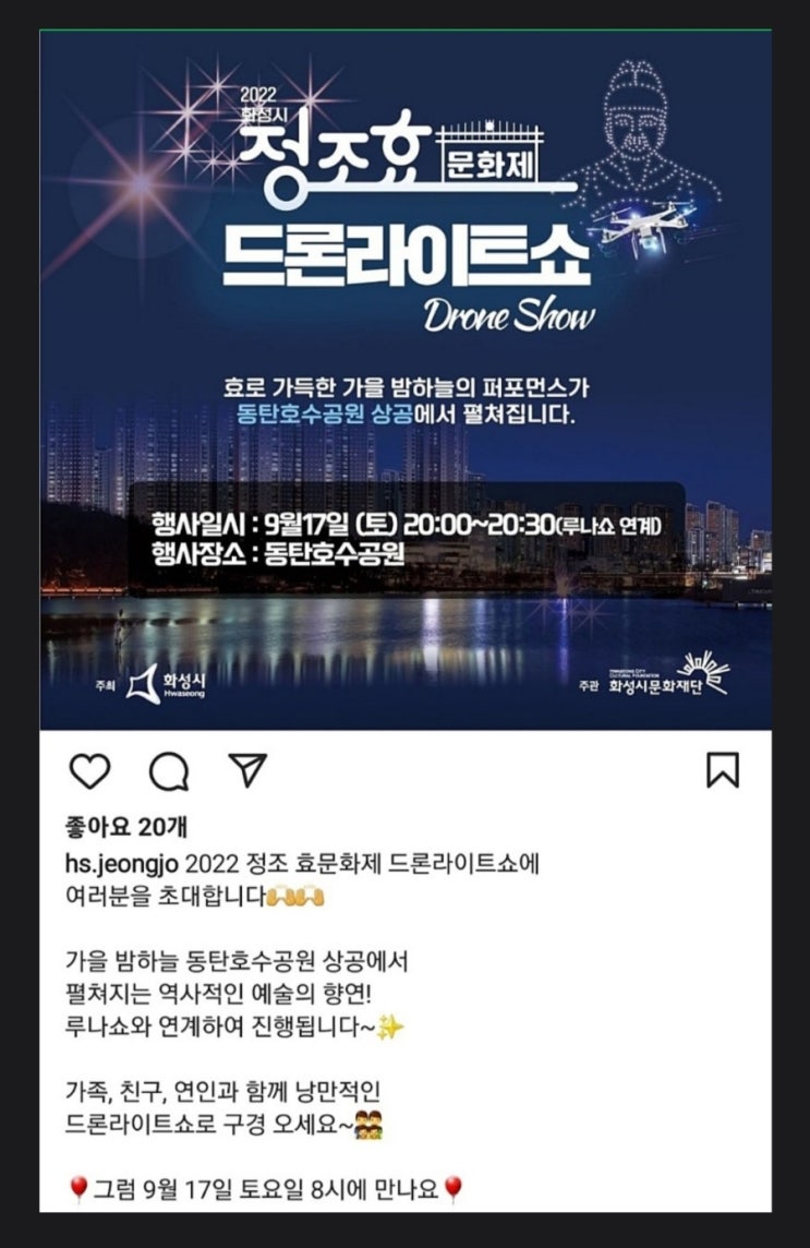 동탄 루나쇼 + 드론 라이트쇼!