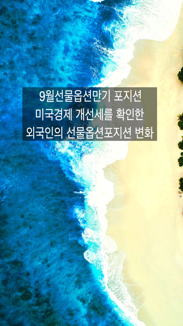  미국 경제 개선세를 확인한 외국인 전술 변화