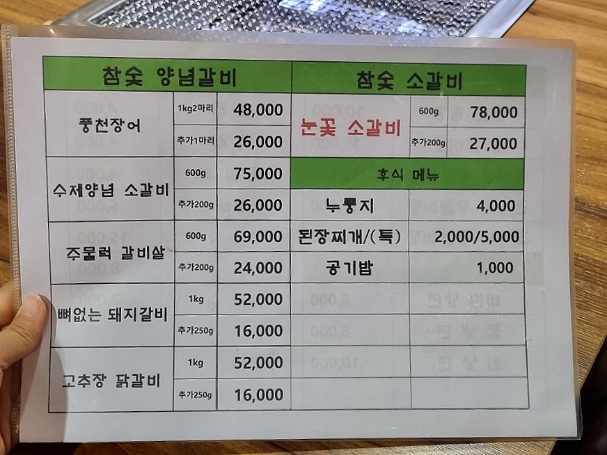Suyeondanggalbichanggo photo 6