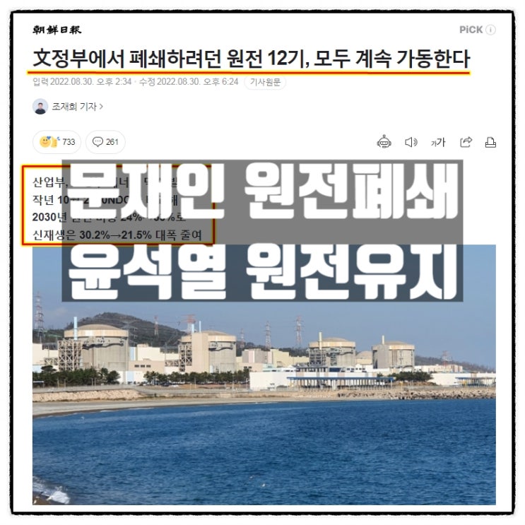  에너지 재앙 문재인 정부에서 폐쇄하려던 원전 12기 윤석열 정부에서 모두 가동 유지