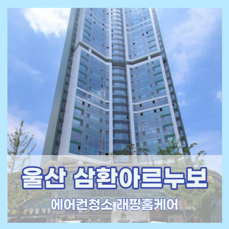  울산삼환아르누보 입주청소 시 에어컨확인은 필수!!