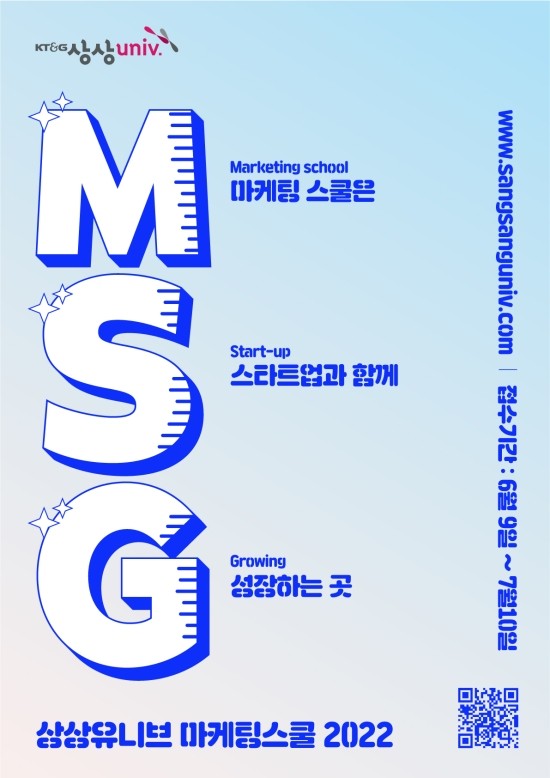  [상마스] 첫 대외활동 :: KT&G 상상마케팅스쿨