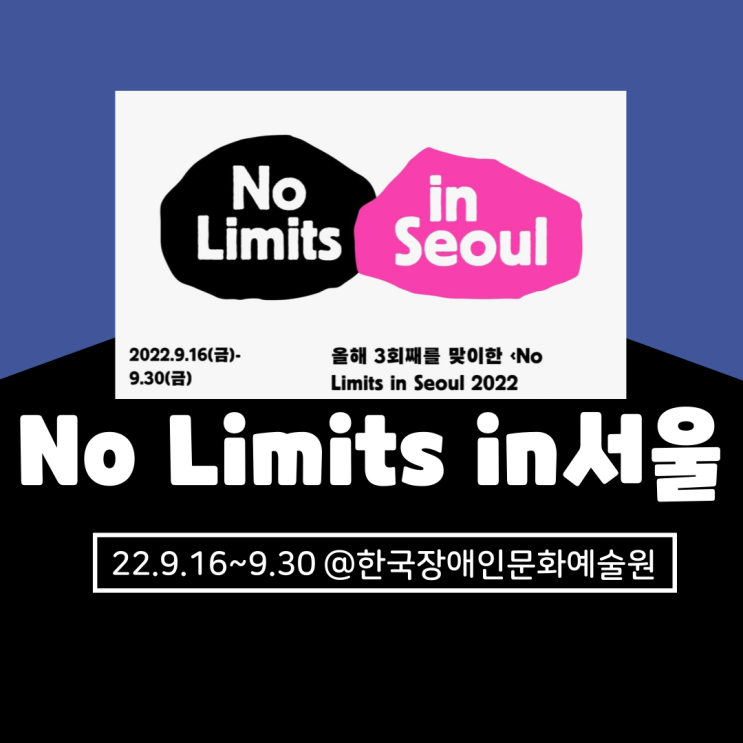 제3회 No Limits in Seoul 2022 노리미츠인서울 기본정보 및 프로그램 상세 안내