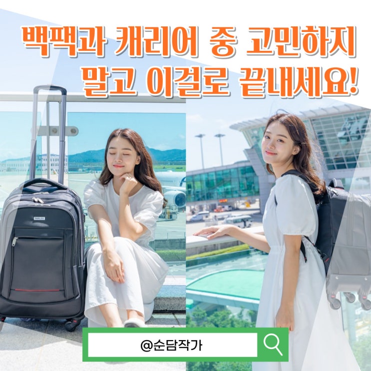  어디서든 메고 끌고 다니는 여행용 캐리어 백팩 파블레 캐리백