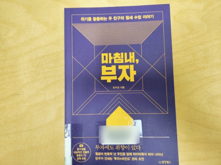  월세 수업 이야기책 마침내, 부자
