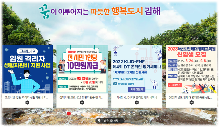  김해시 희망지원금 10만원 재난지원금 지원대상 온라인 방문 신청방법