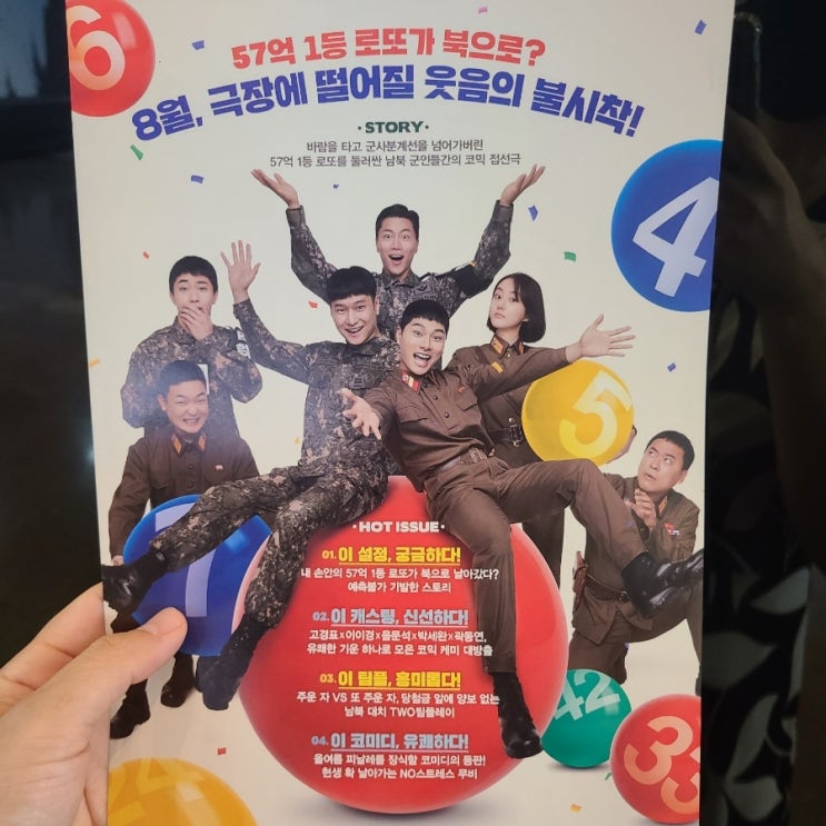 영화 리뷰,645육사오 배우들의 명품코믹연기가 일품이네요.