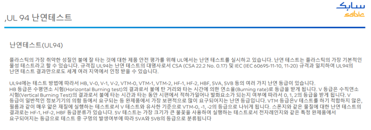  렉산 제품 난연성